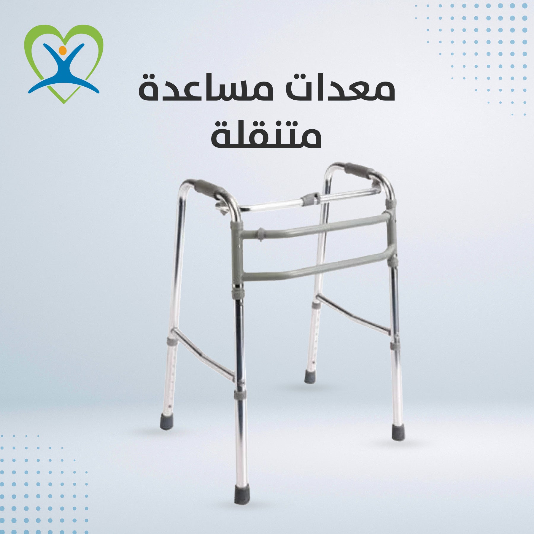 معدات مساعدة متنقلة